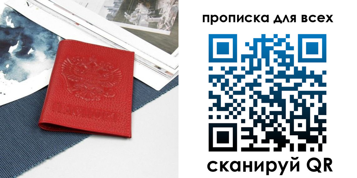 прописка для кредита в Абакане
