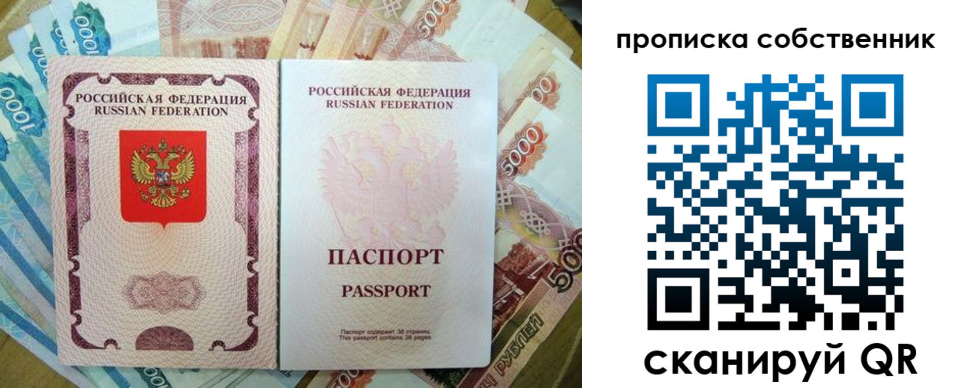 прописка в Абакане
