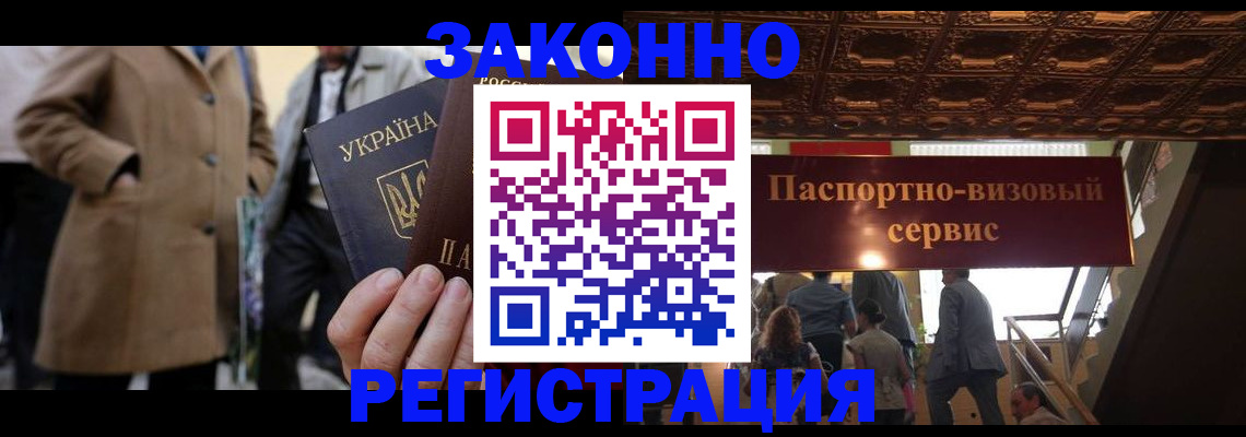 регистрация в Абакане