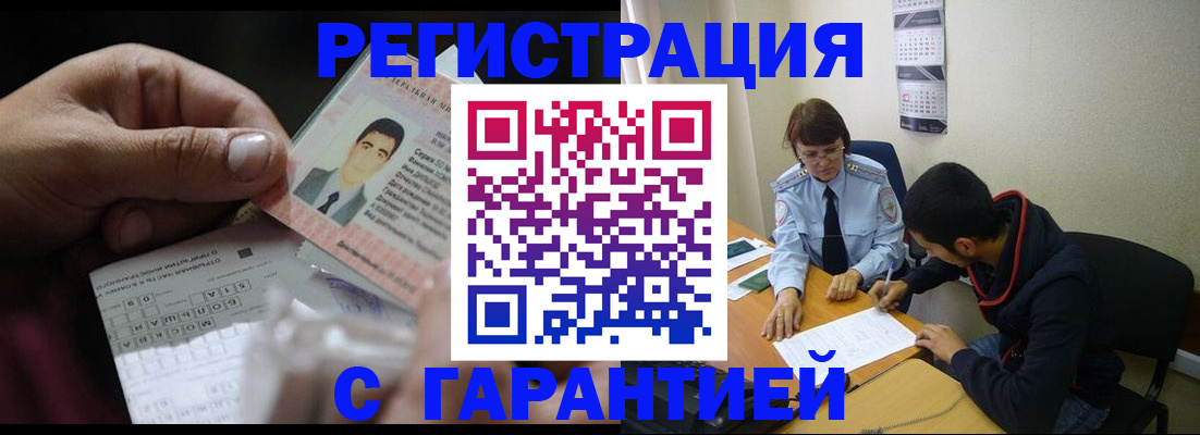 миграционный учет в Абакане