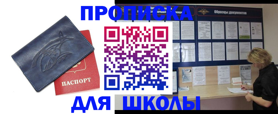 прописка для работы в Абакане
