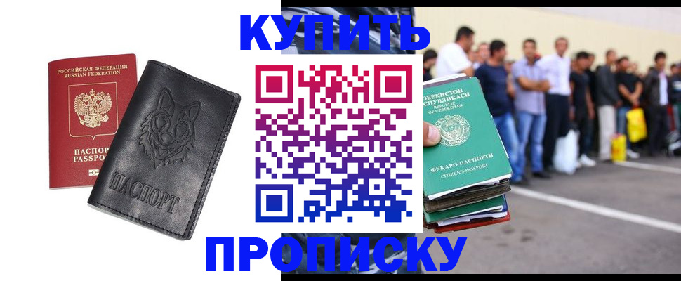 прописка иностранных граждан в Абакане