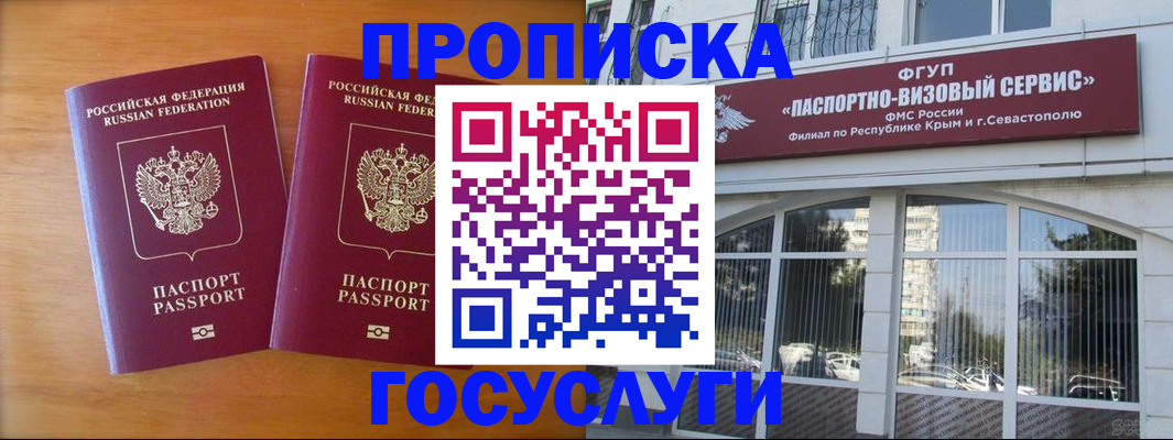 прописка ребенка в Абакане