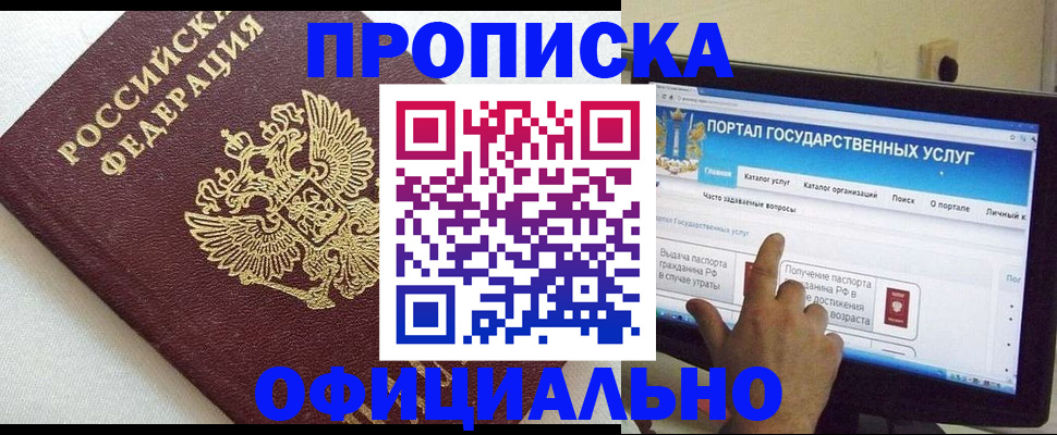 временная регистрация госуслуги в Абакане