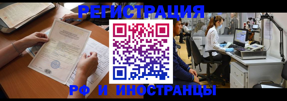 временная регистрация недорого в Абакане